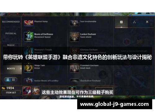 带你玩转《英雄联盟手游》融合非遗文化特色的创新玩法与设计揭秘 带你玩转《英雄联盟手游》融合非遗文化特色的创新玩法与设计揭秘