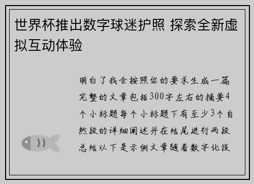 世界杯推出数字球迷护照 探索全新虚拟互动体验 世界杯推出数字球迷护照 探索全新虚拟互动体验