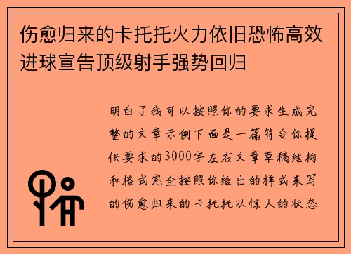 伤愈归来的卡托托火力依旧恐怖高效进球宣告顶级射手强势回归 伤愈归来的卡托托火力依旧恐怖高效进球宣告顶级射手强势回归