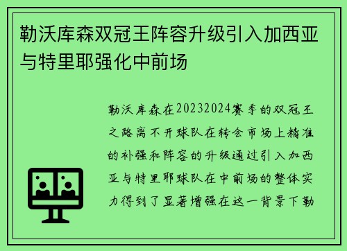 勒沃库森双冠王阵容升级引入加西亚与特里耶强化中前场 勒沃库森双冠王阵容升级引入加西亚与特里耶强化中前场