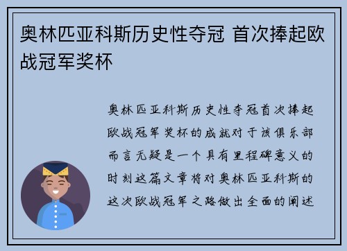 奥林匹亚科斯历史性夺冠 首次捧起欧战冠军奖杯