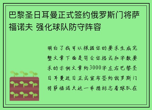 巴黎圣日耳曼正式签约俄罗斯门将萨福诺夫 强化球队防守阵容