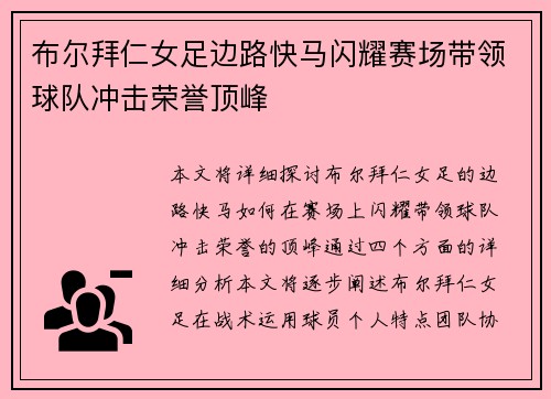 布尔拜仁女足边路快马闪耀赛场带领球队冲击荣誉顶峰