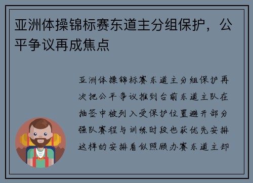 亚洲体操锦标赛东道主分组保护，公平争议再成焦点